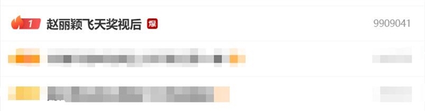 話題爆了！趙麗穎飛天獎視后沖上熱搜第一 網(wǎng)友：實(shí)至名歸