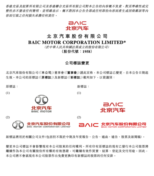 “豬鼻子”成為歷史！北京汽車官宣換標