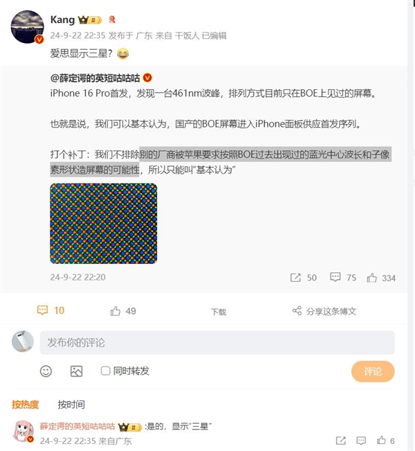 罕見！博主稱京東方屏幕進(jìn)入iPhone 16 Pro首發(fā)序列