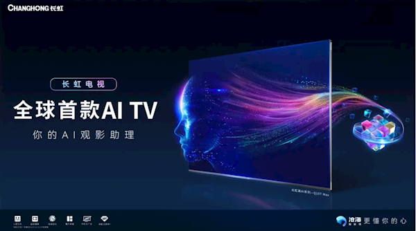 0距貼墻如畫！長虹發(fā)布全球首款A(yù)I TV：像手機(jī)一樣好用