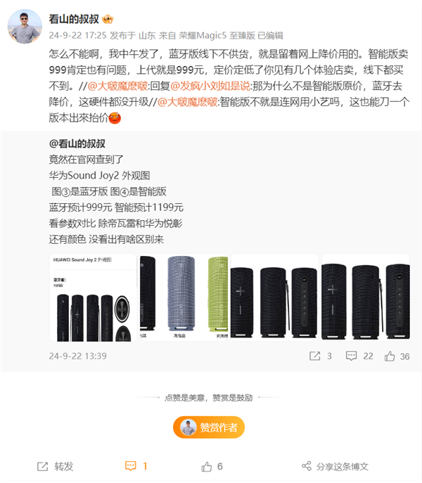 戶外聽歌神器！華為Sound Joy 2宣布9月24日發(fā)布：26小時(shí)續(xù)航 IP67防水