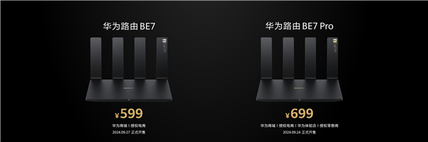 599元起！華為發(fā)布高端Wi-Fi 7路由器BE7系列：3秒下完一部電影