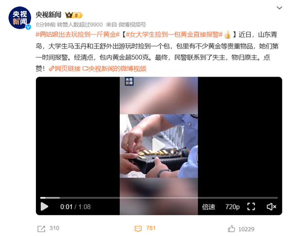 真拾金不昧！女大學(xué)生出門游玩撿到一斤黃金物歸原主：總價(jià)值超40萬(wàn)元