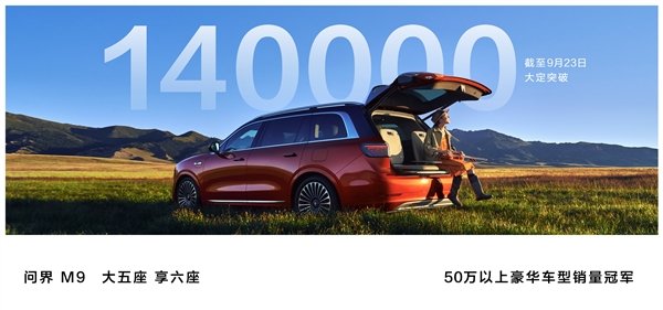 特斯拉Model Y國產(chǎn)強(qiáng)敵！智界R7預(yù)售不到2周 訂單量破3萬臺