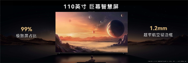 華為史上大智慧屏！華為智慧屏V5 Max110發(fā)布：110寸巨幕售價69999元