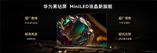 華為史上大智慧屏！華為智慧屏V5 Max110發(fā)布：110寸巨幕售價69999元