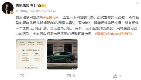 極氪高管：極氪7X智能硬件均已拉滿、一年內(nèi)不會換新