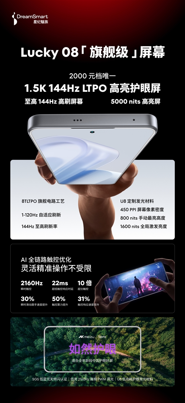 行業(yè)唯一的堅(jiān)持！魅族Lucky 08星耀白采用白色屏幕面板