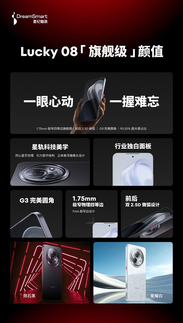 行業(yè)唯一的堅(jiān)持！魅族Lucky 08星耀白采用白色屏幕面板