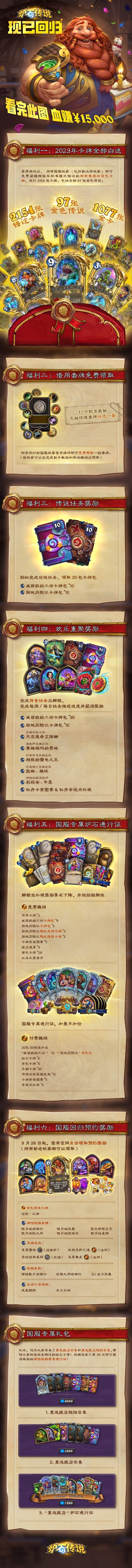 暴雪《爐石傳說》國服今日開服：看懂回歸獎勵 血賺15000元