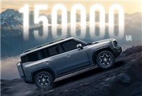 “方盒子車型”銷量冠軍！捷途旅行者發(fā)布喜報：一年賣出15萬臺