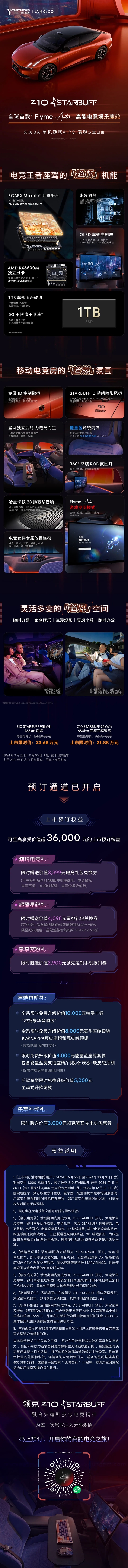 看懂全球首款Flyme Auto電競座艙：能玩3A單機和PC端游