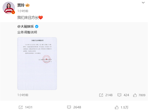 賈玲不再擔(dān)任大碗娛樂公司職務(wù)引熱議：將專注內(nèi)容創(chuàng)作