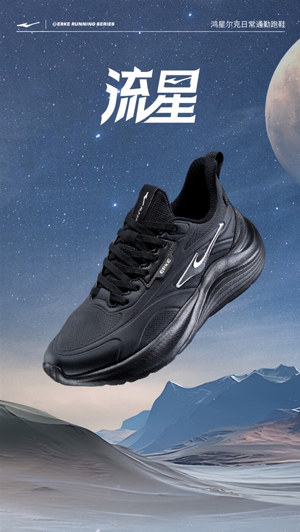 防潑鞋面：鴻星爾克流星跑鞋154元（官方百億補(bǔ)貼）