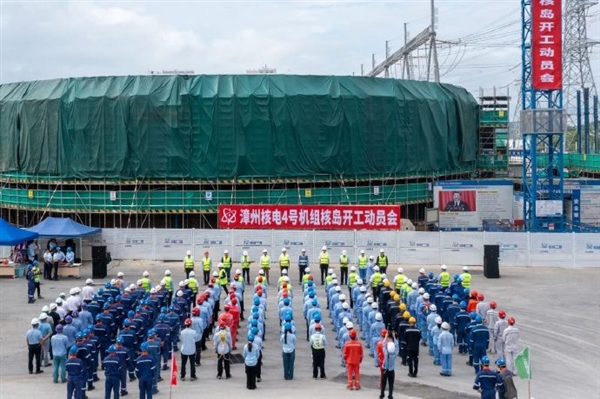 四龍齊飛！中核集團(tuán)漳州核電4號機(jī)組核島開工