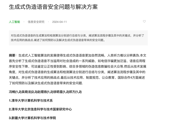 三只羊“財色錄音”是假的！但背后技術(shù)是真的恐怖