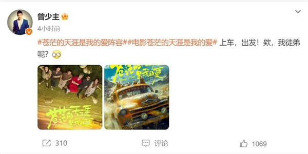 曾毅首部電影官宣：《蒼茫的天涯是我的愛》先導(dǎo)海報(bào)發(fā)布