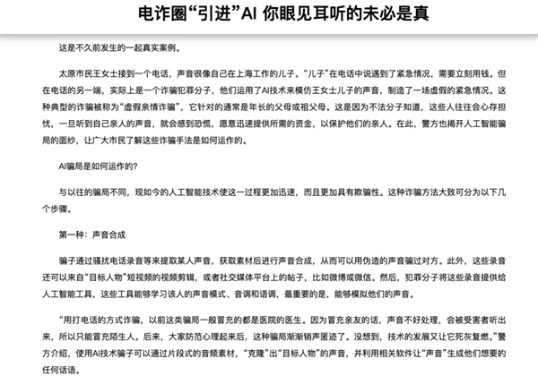 三只羊“財色錄音”是假的！但背后技術(shù)是真的恐怖