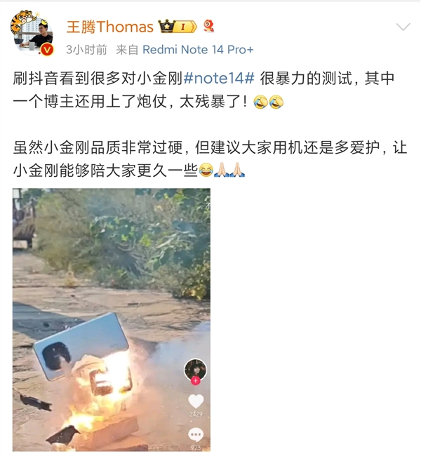 王騰刷到博主用炮仗暴力測試Redmi Note 14 Pro+：直呼太狠了