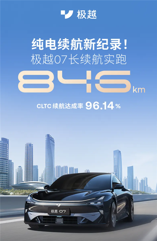 極越夏一平直播18小時(shí)試駕極越07：實(shí)測(cè)續(xù)航846km