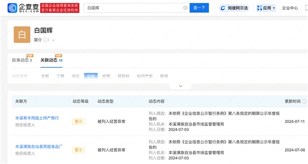 因毆打博主引發(fā)關(guān)注！網(wǎng)紅東北雨姐夫妻實(shí)控約30家企業(yè)