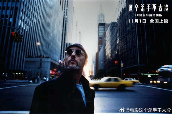 4K高清修復！《這 個殺手不太冷》定檔11月1日：30年前經(jīng)典大片首次在中國內(nèi)地上映