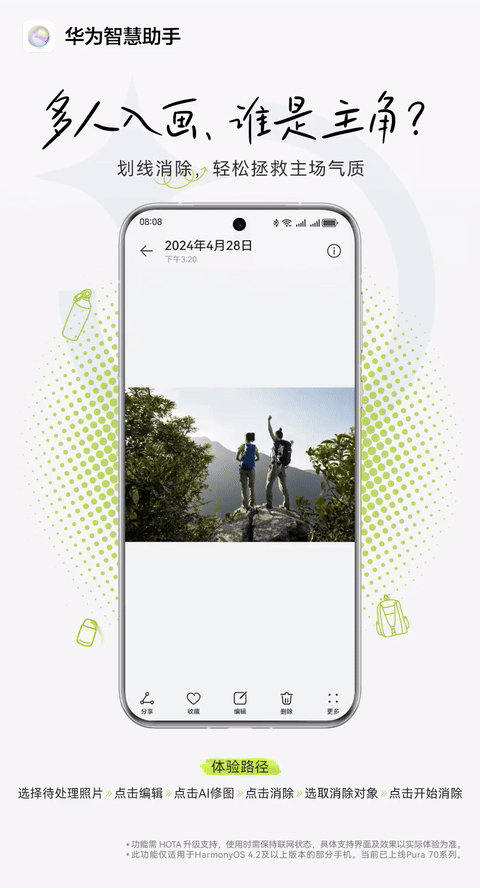 這個(gè)十一帶上華為Pura 70系列去旅行：衛(wèi)星通信+出境易+天際通 出游暢行無阻