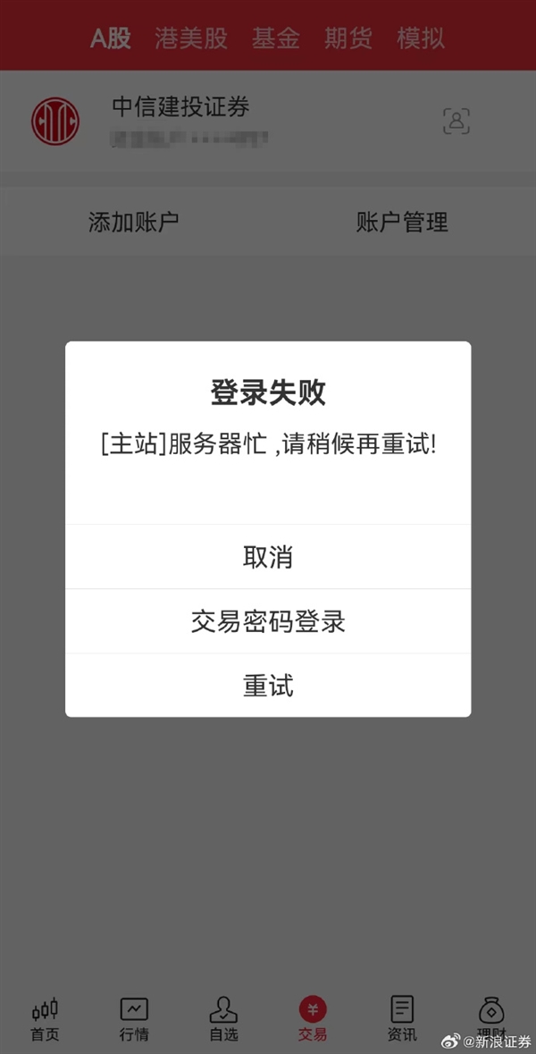 股民太瘋狂把服務(wù)器擠冒煙！多家券商交易軟件崩了