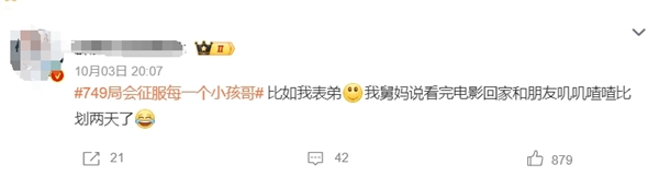 《749局》會征服每一個小孩哥上熱搜 網(wǎng)友:太吸孩了