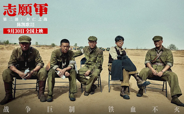 吳京參演 《志愿軍：存亡之戰(zhàn)》票房全國登頂 預測票房超14億