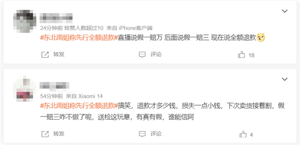 千萬粉絲網(wǎng)紅東北雨姐發(fā)聲明回應紅薯粉條事件:先行全額退款