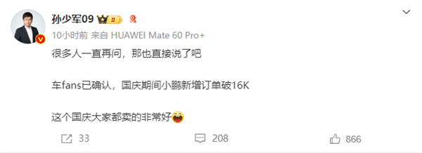 這個國慶假期 新能源汽車賣瘋了！理想破2萬、華為2.8萬