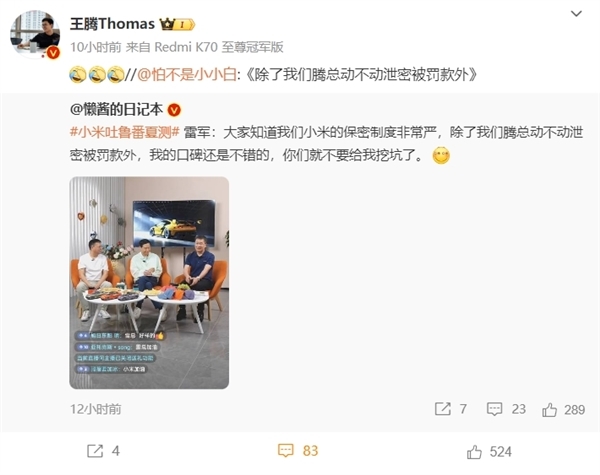 王騰動(dòng)不動(dòng)泄密被罰款 小米15發(fā)布在即 被送“謹(jǐn)言慎行”T恤