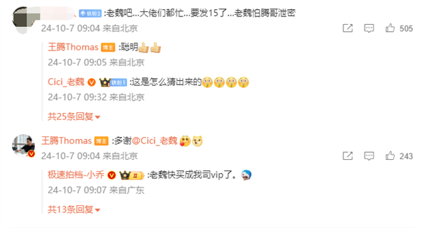 王騰動(dòng)不動(dòng)泄密被罰款 小米15發(fā)布在即 被送“謹(jǐn)言慎行”T恤