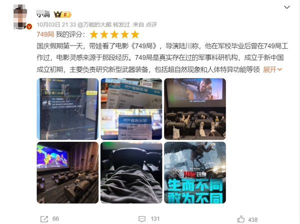 《749局》會征服每一個小孩哥上熱搜 網(wǎng)友:太吸孩了