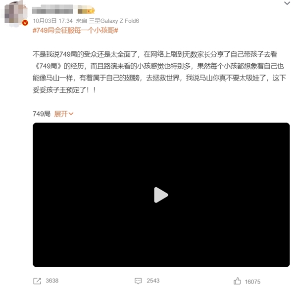 《749局》會征服每一個小孩哥上熱搜 網(wǎng)友:太吸孩了