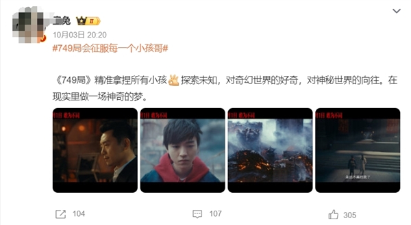 《749局》會征服每一個小孩哥上熱搜 網(wǎng)友:太吸孩了