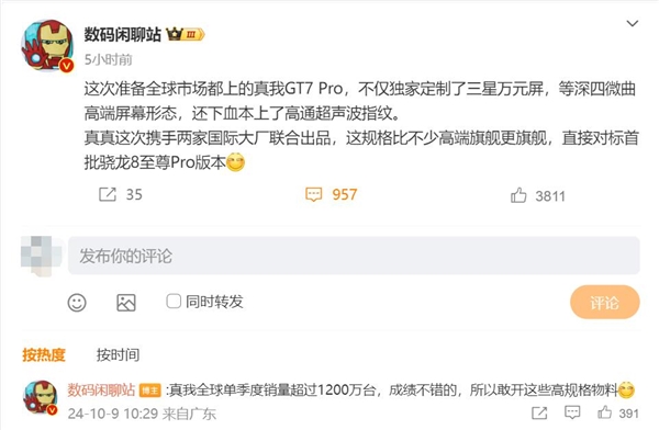 博主直呼下本了！真我GT7 Pro預(yù)熱：獨(dú)家定制三星萬元屏+高通超聲波