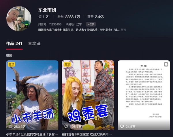 網(wǎng)友探訪東北雨姐拍攝基地人去房空：賬號7天未更新