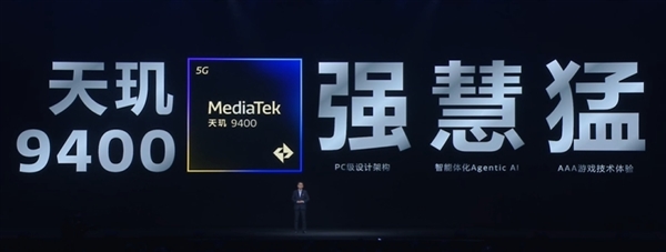 安卓首款3nm、第二代全大核架構(gòu)！聯(lián)發(fā)科天璣9400旗艦芯發(fā)布：跑分破300萬(wàn)