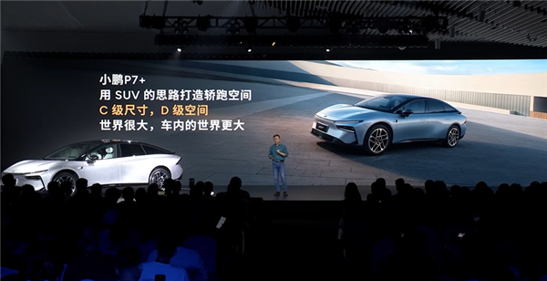 號稱空間怪物 小鵬P7+正式發(fā)布：高階智能駕駛終身免費