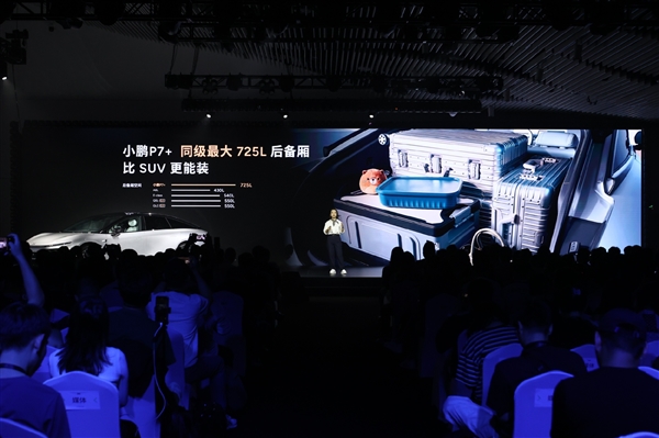 搬家神器！小鵬P7+能放33個行李箱：比SUV還能裝