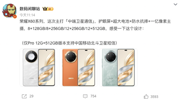 1999元！衛(wèi)星通信+超大電池 這千元機(jī)卷瘋了 