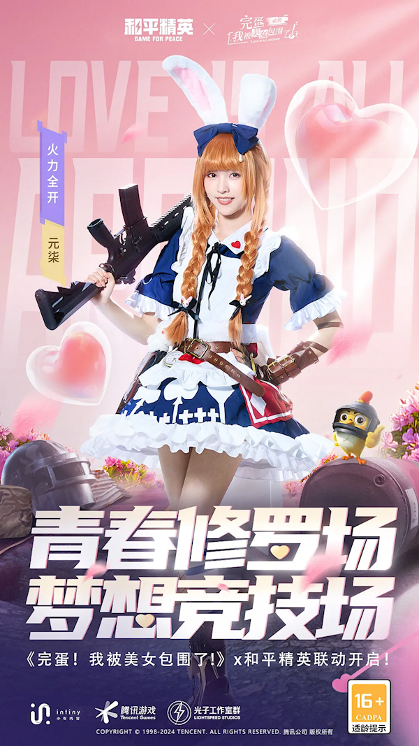 電競少女真人剛槍！《完蛋！我被美女包圍了！前傳》宣布聯(lián)動《和平精英》