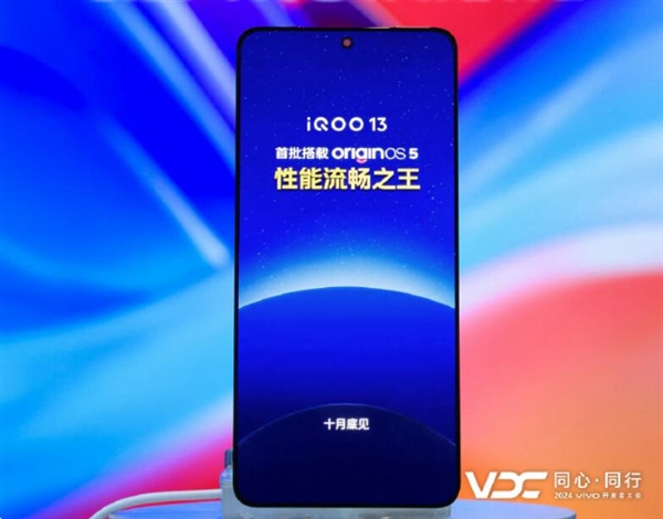 國屏之光！iQOO 13全球首發(fā)京東方Q10 2K直屏