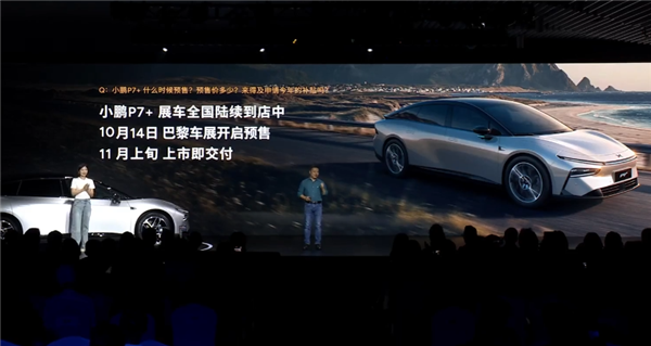 30萬以內(nèi)空間大的轎跑！小鵬P7+巴黎車展預(yù)售 11月上旬上市