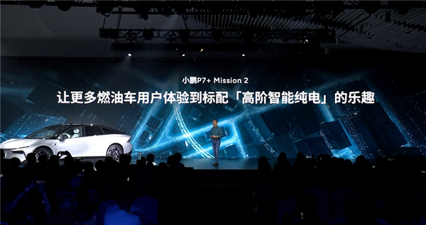 號稱空間怪物 小鵬P7+正式發(fā)布：高階智能駕駛終身免費