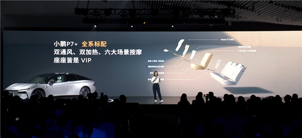 30萬以內(nèi)空間大的轎跑！小鵬P7+巴黎車展預(yù)售 11月上旬上市