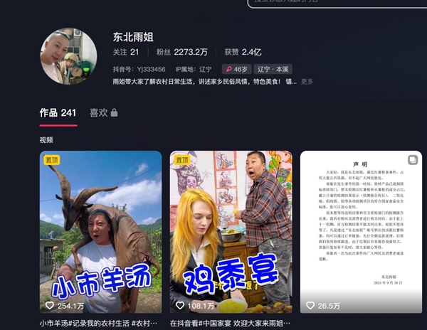 熱搜第一！官方確認(rèn)東北雨姐紅薯粉條涉嫌標(biāo)簽虛假標(biāo)注