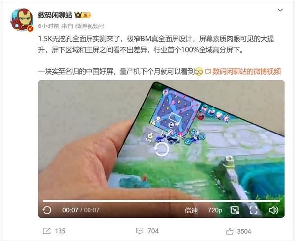 全球首款1.5K真全面屏曝光：消滅挖孔 11月量產上市